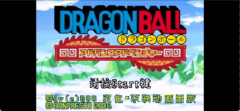 龙珠 - 大冒险[Dc890](简)(JP)(128Mb)